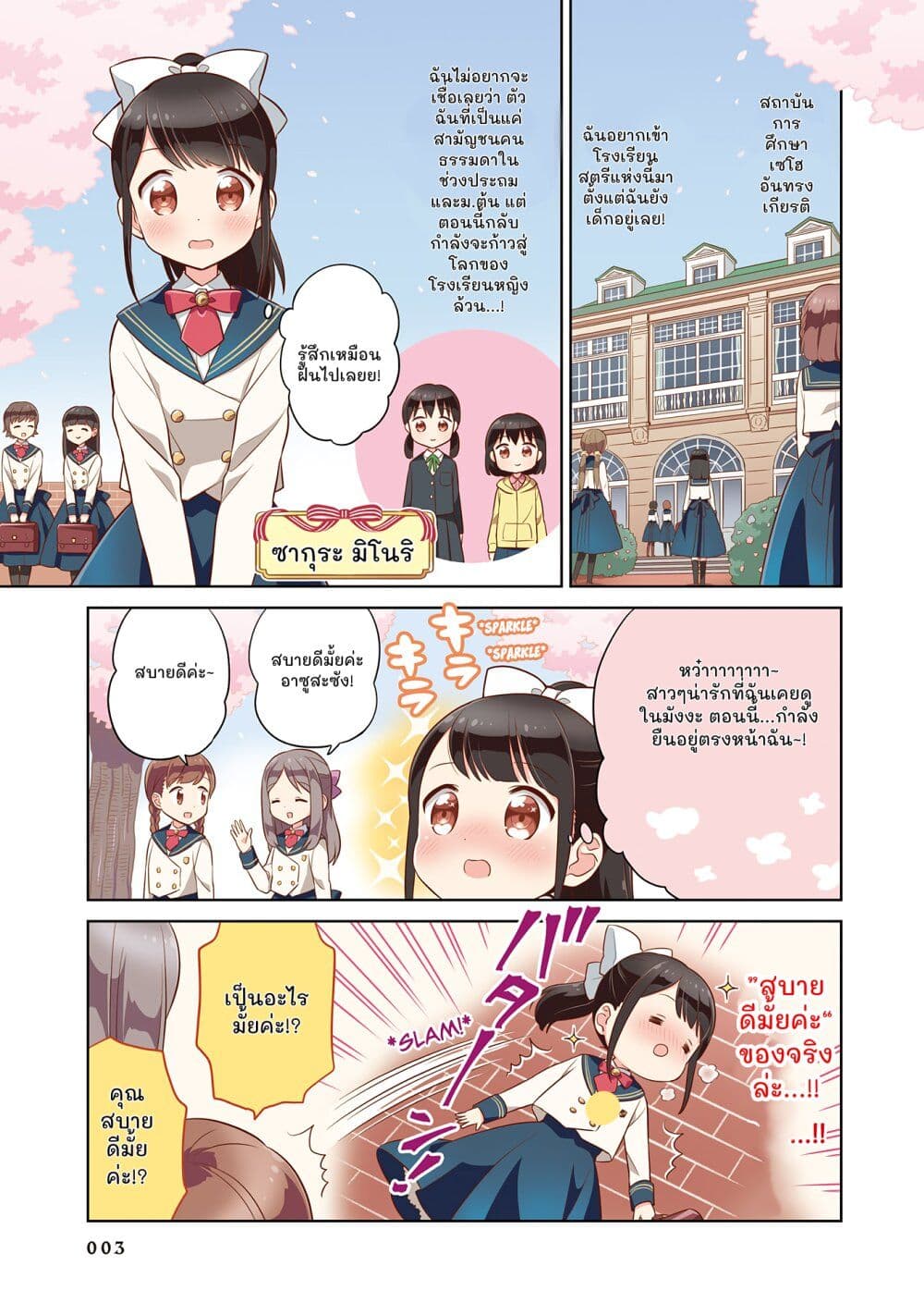 Minori & 100 Ladies page 2