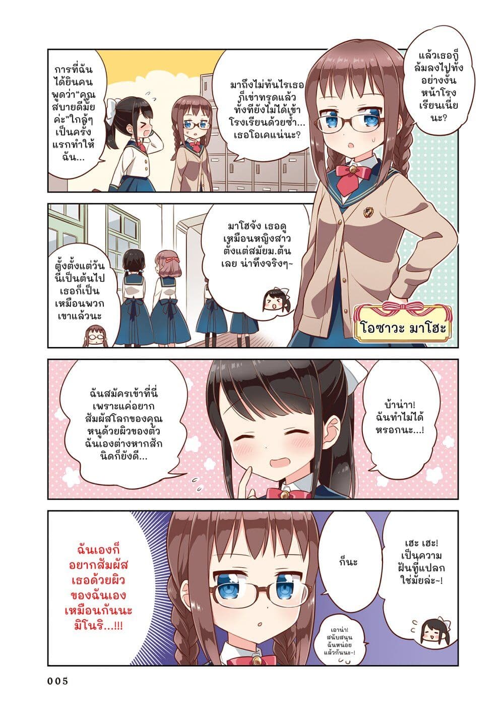 Minori & 100 Ladies page 4