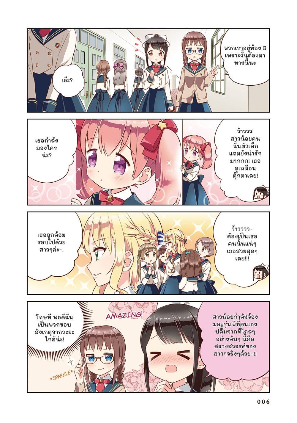 Minori & 100 Ladies page 5