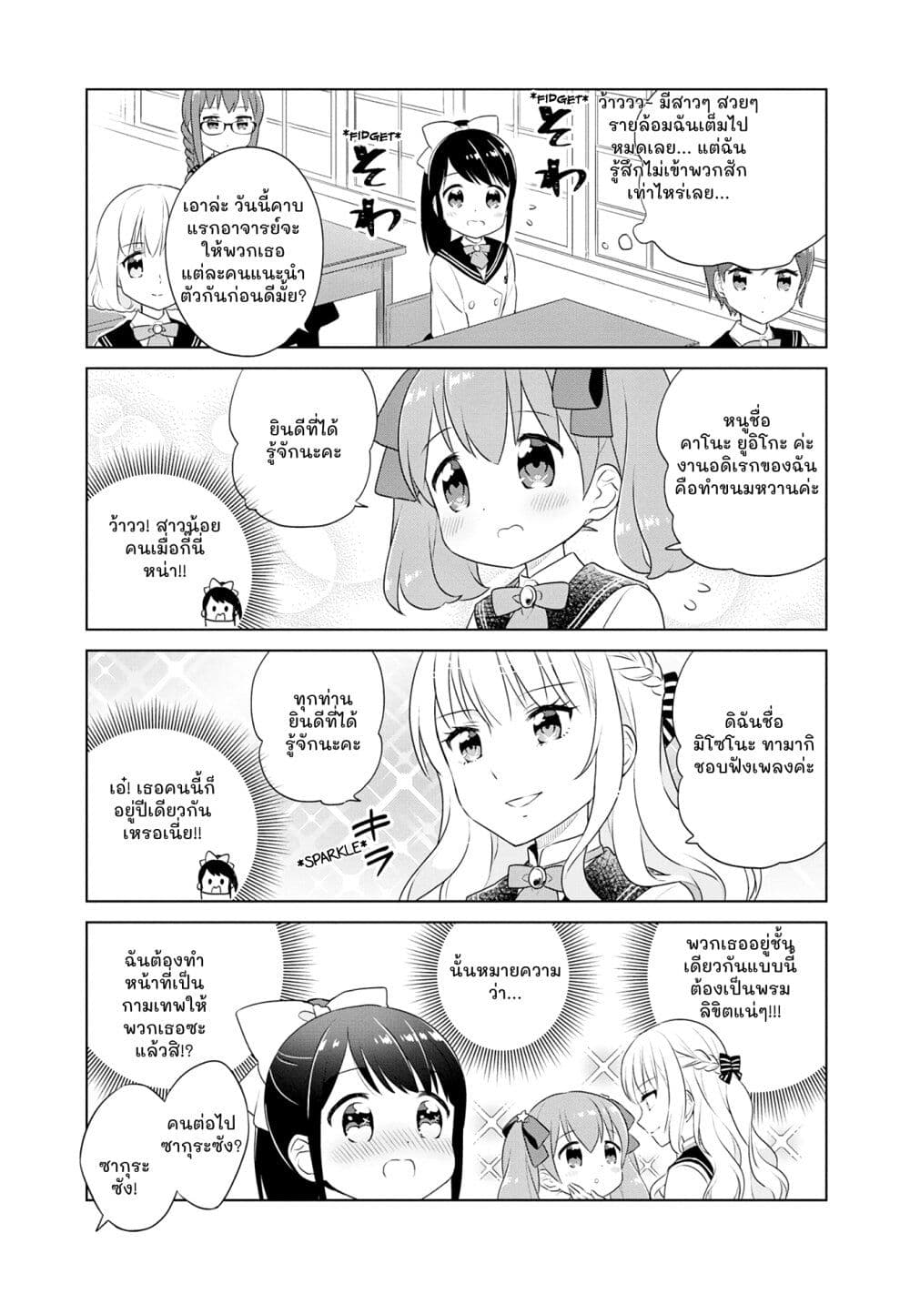 Minori & 100 Ladies page 6