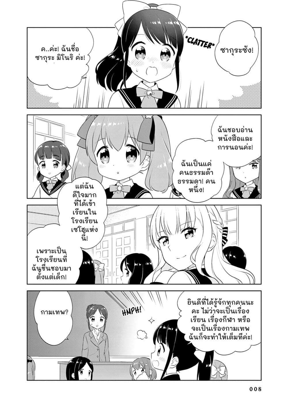 Minori & 100 Ladies page 7