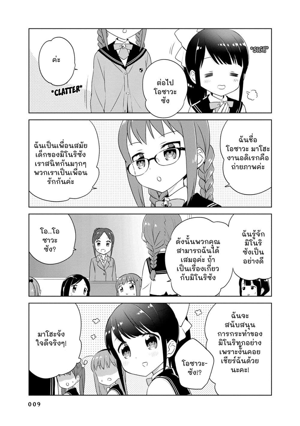 Minori & 100 Ladies page 8