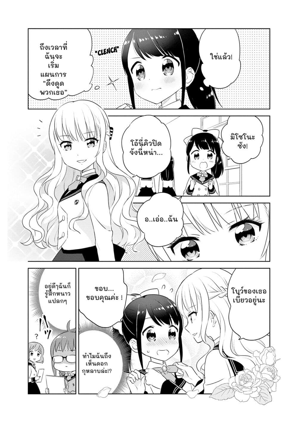 Minori & 100 Ladies page 9