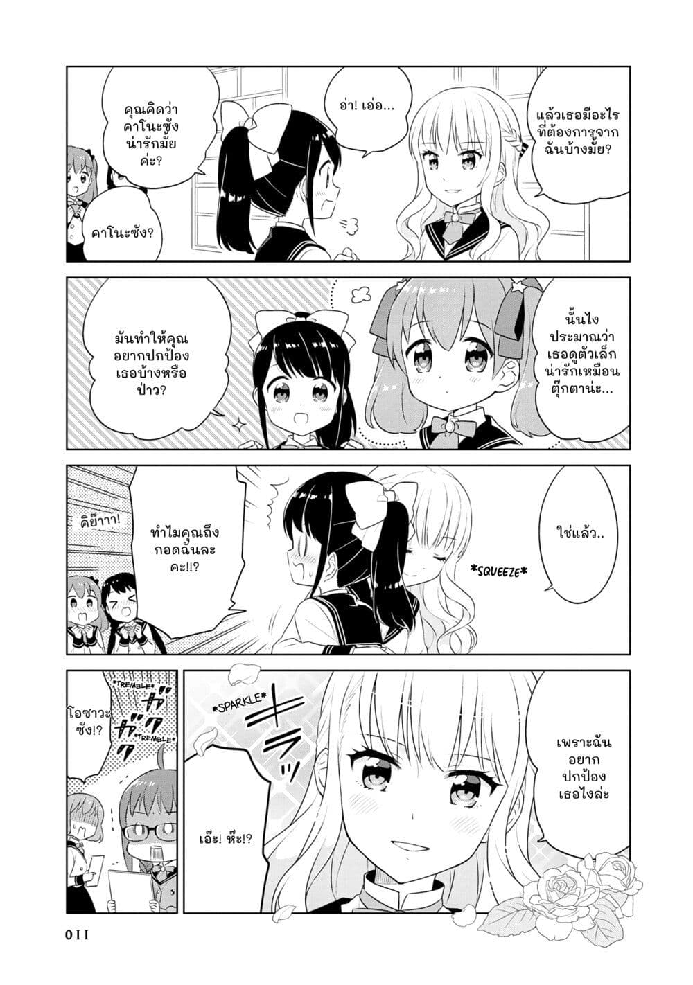 Minori & 100 Ladies page 10