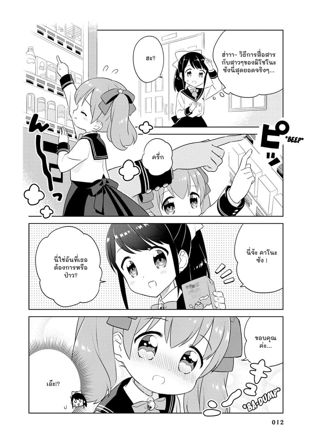 Minori & 100 Ladies page 11