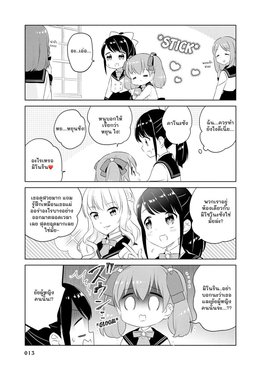 Minori & 100 Ladies page 12