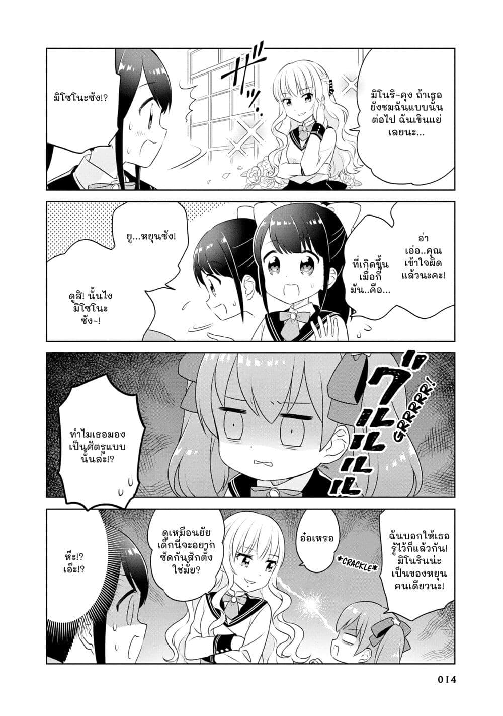 Minori & 100 Ladies page 13