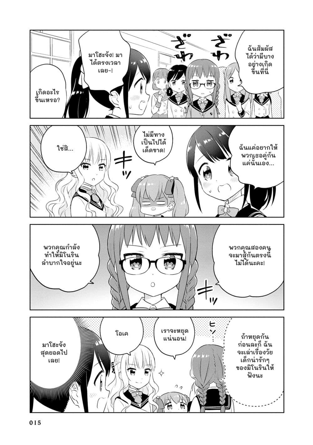 Minori & 100 Ladies page 14