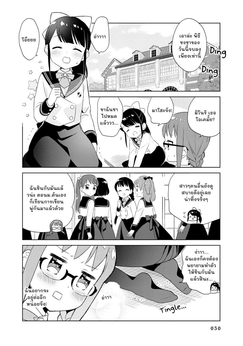 Minori & 100 Ladies page 2