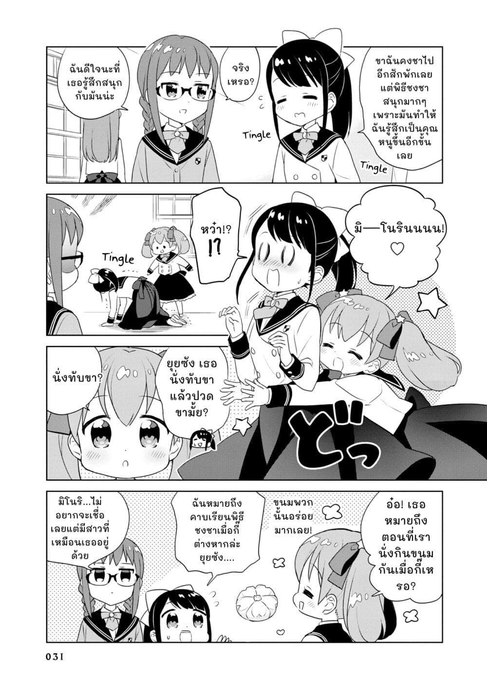 Minori & 100 Ladies page 3