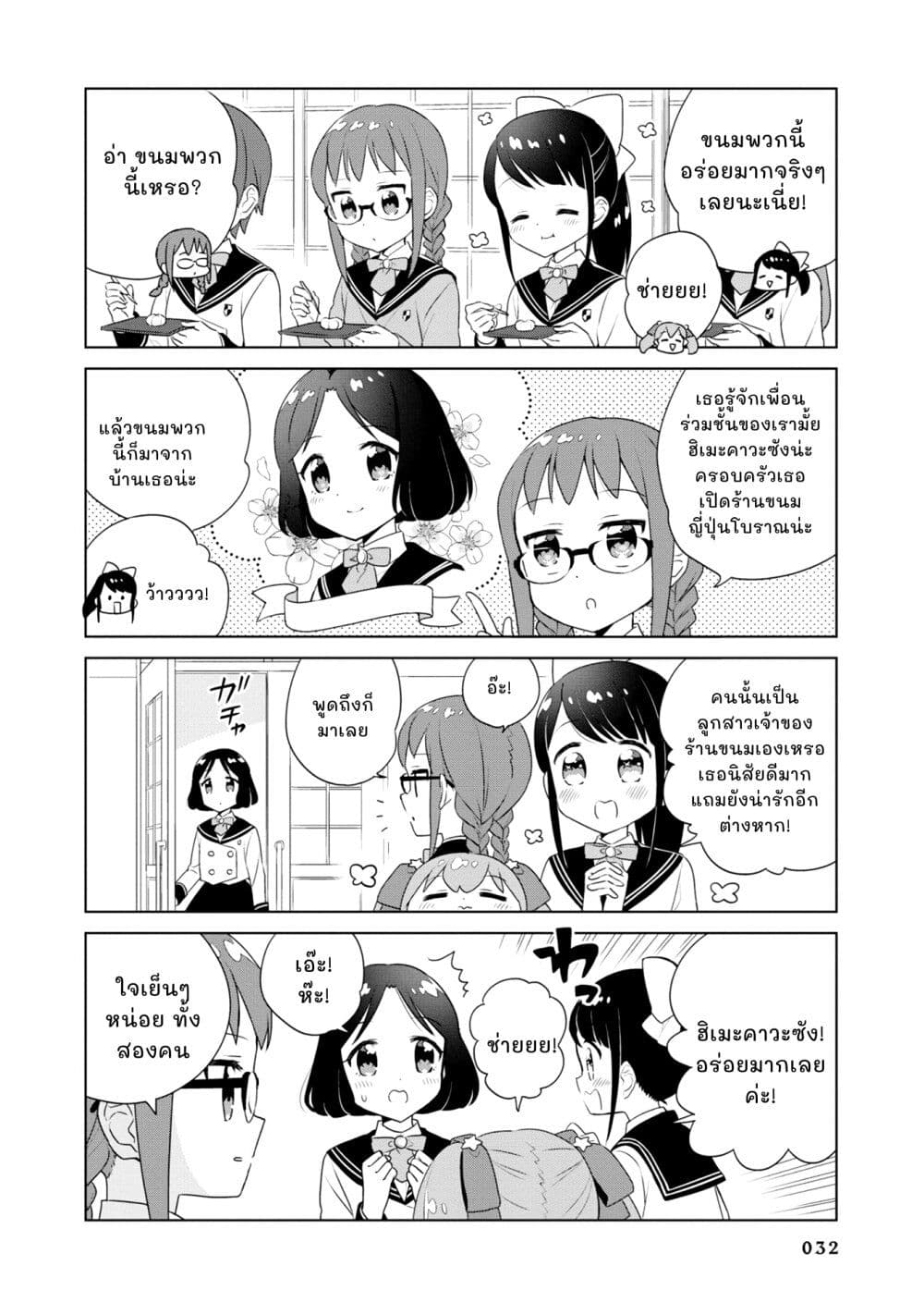 Minori & 100 Ladies page 4