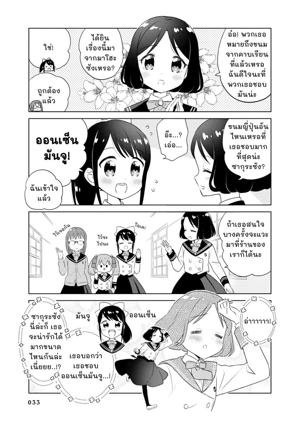Minori & 100 Ladies page 5