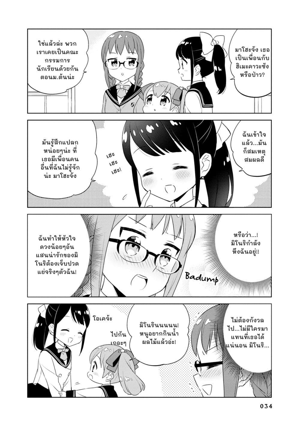 Minori & 100 Ladies page 6