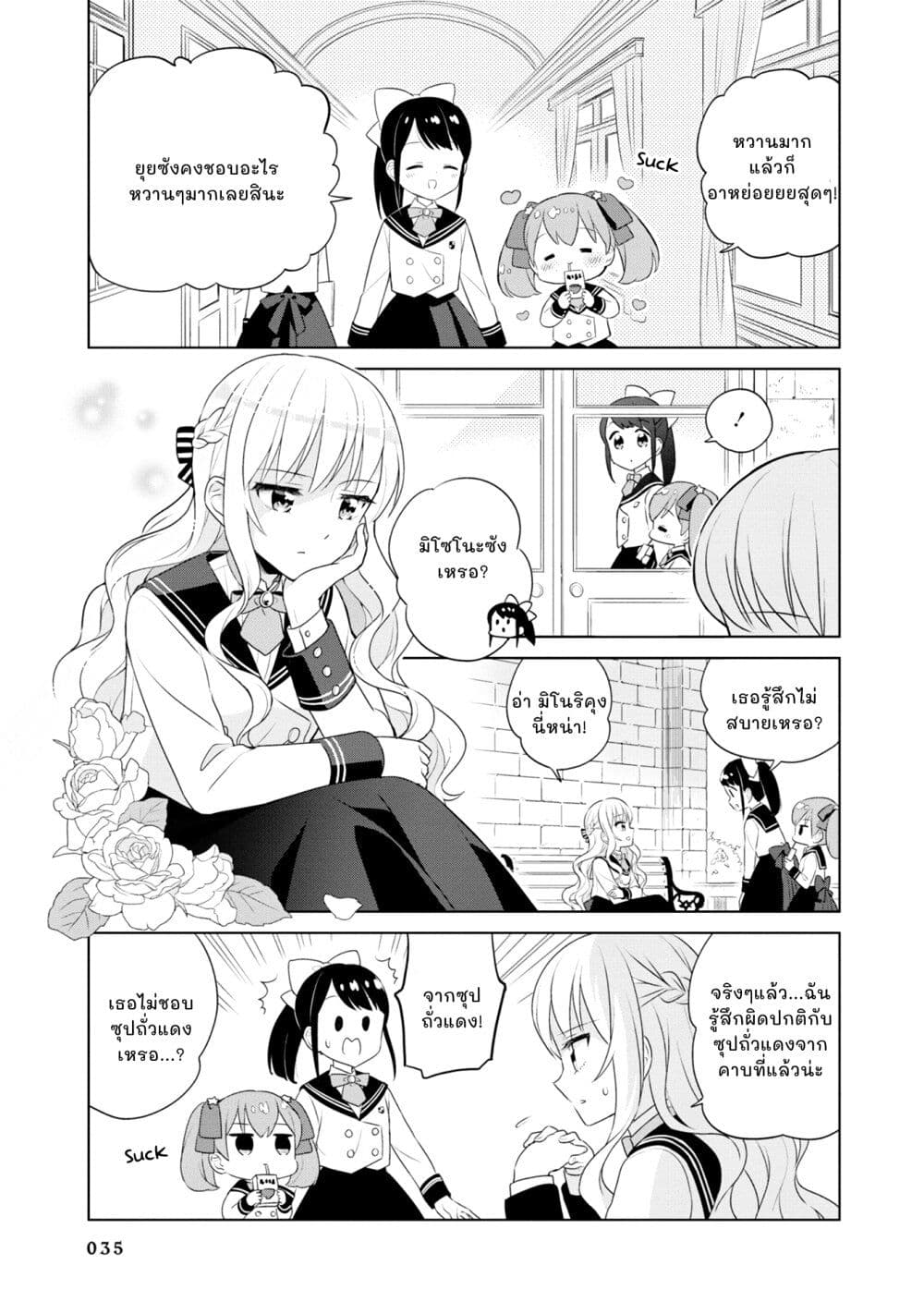 Minori & 100 Ladies page 7