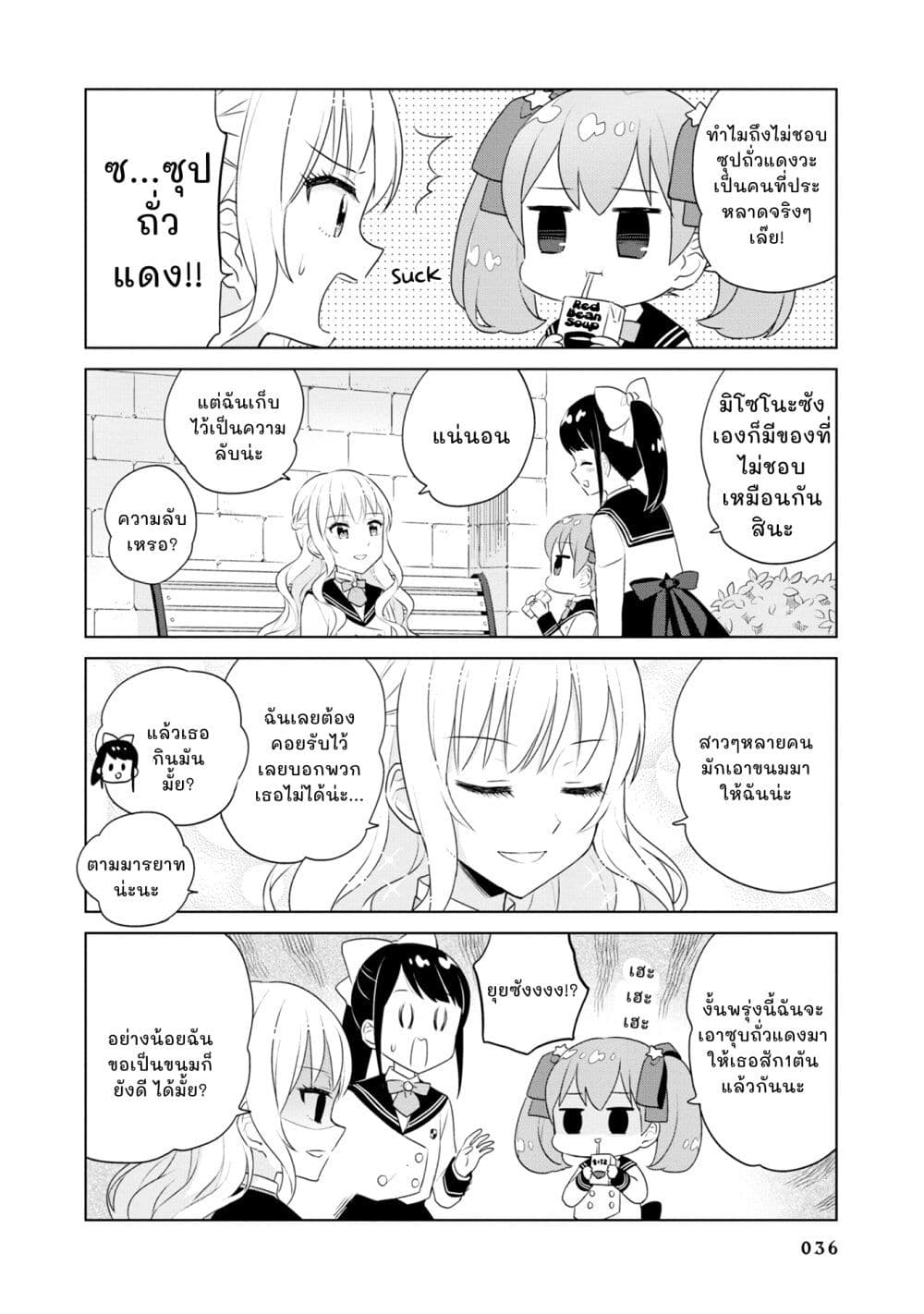 Minori & 100 Ladies page 8