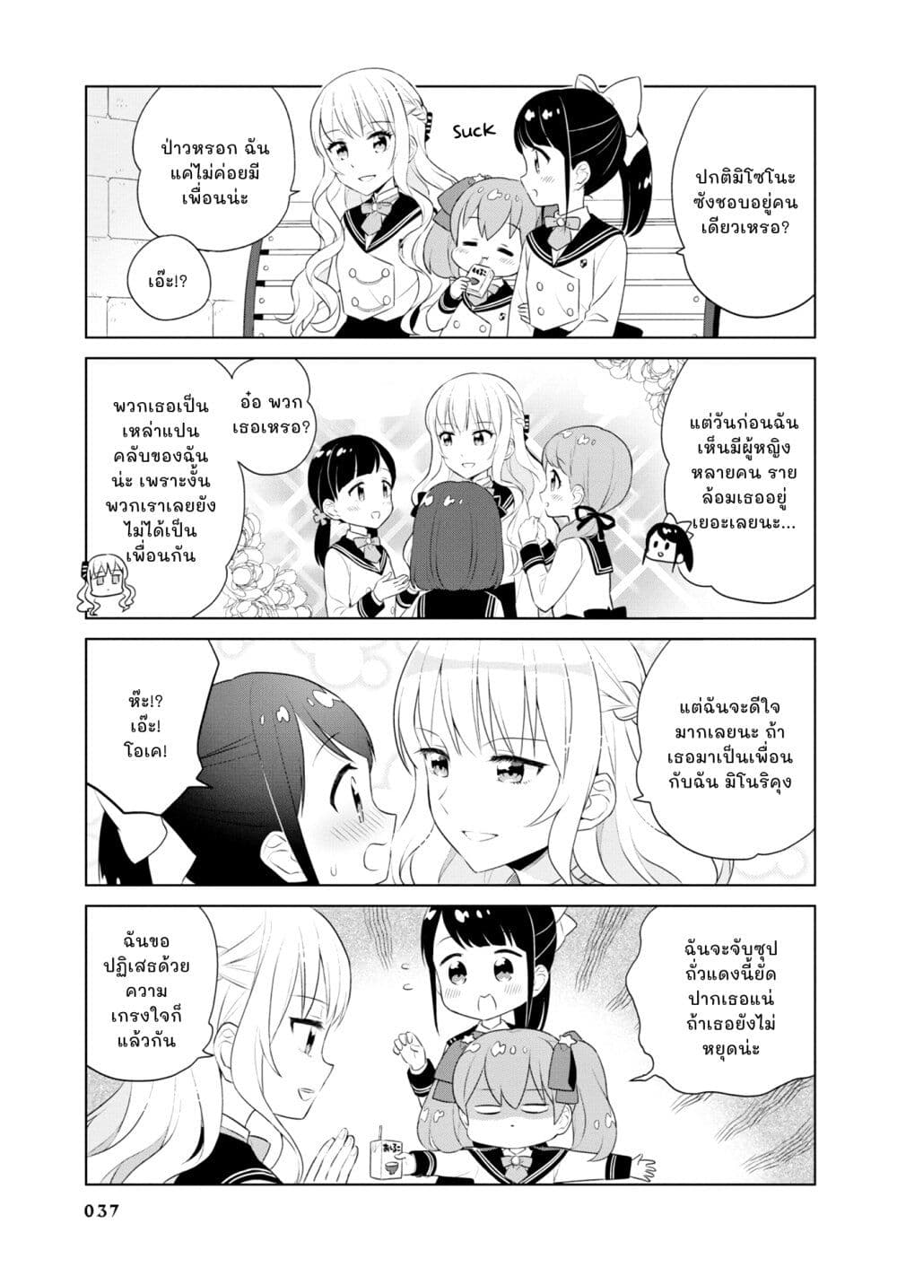 Minori & 100 Ladies page 9