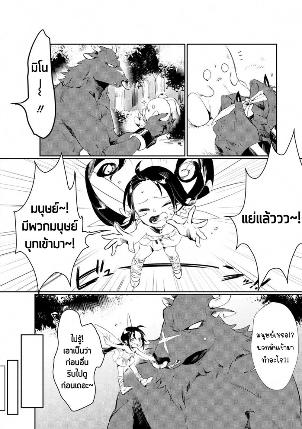 Minotauros no Omoibito page 4