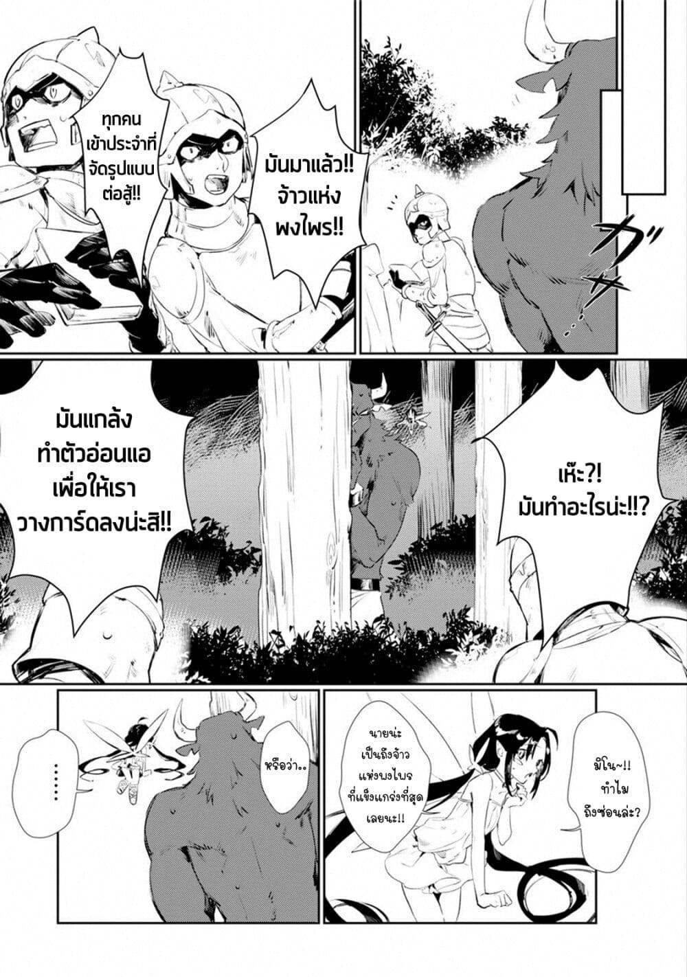 Minotauros no Omoibito page 5