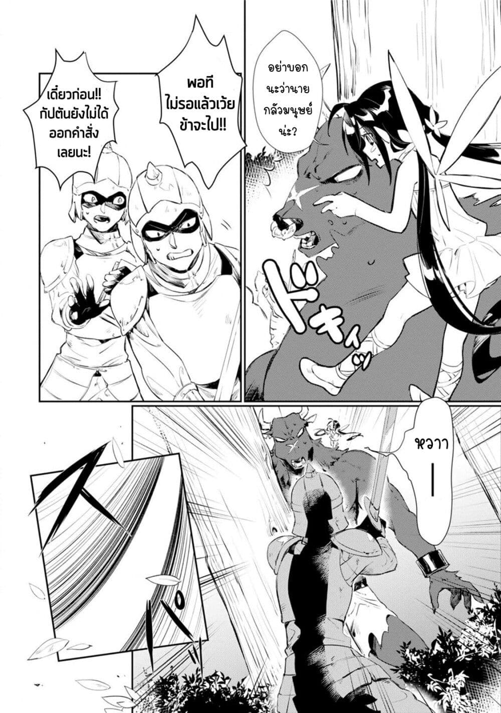 Minotauros no Omoibito page 6