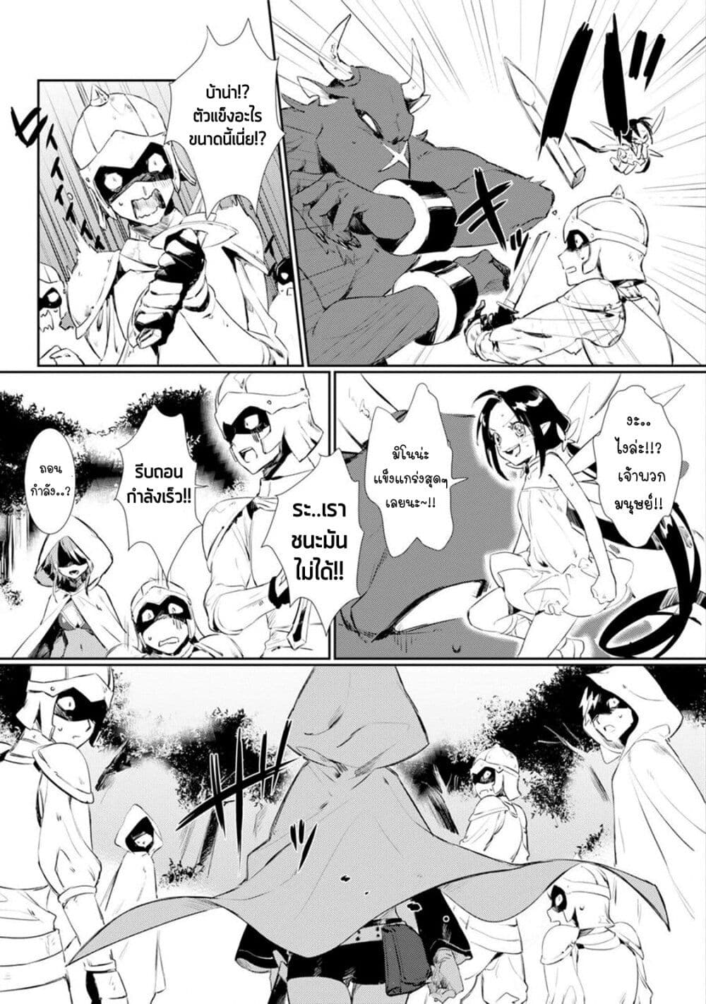 Minotauros no Omoibito page 7