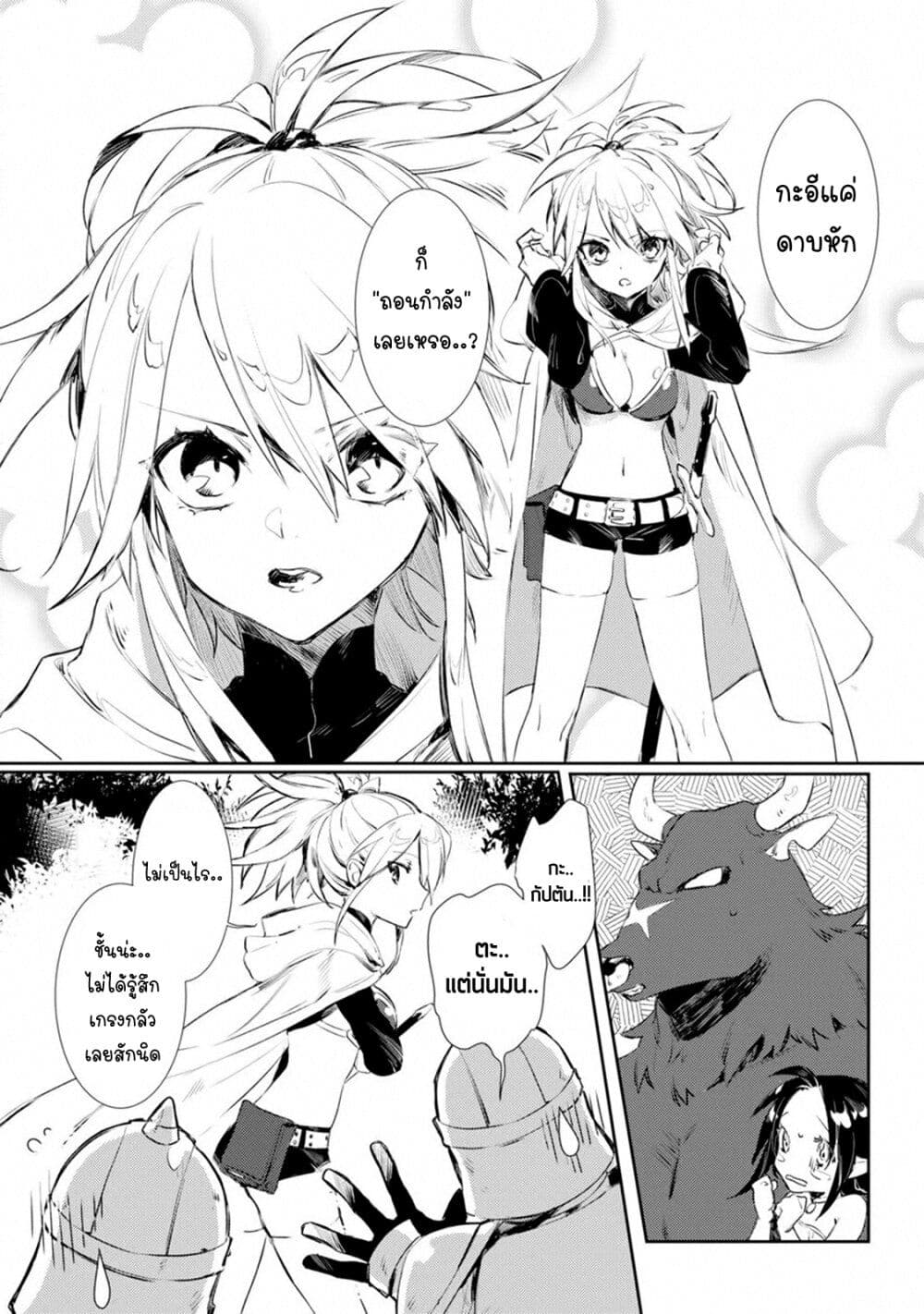 Minotauros no Omoibito page 8