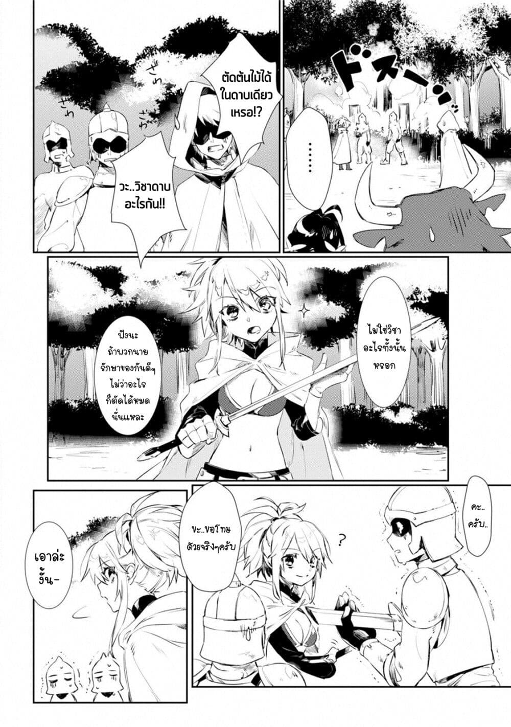 Minotauros no Omoibito page 10