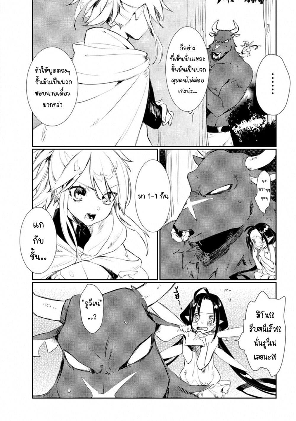Minotauros no Omoibito page 12