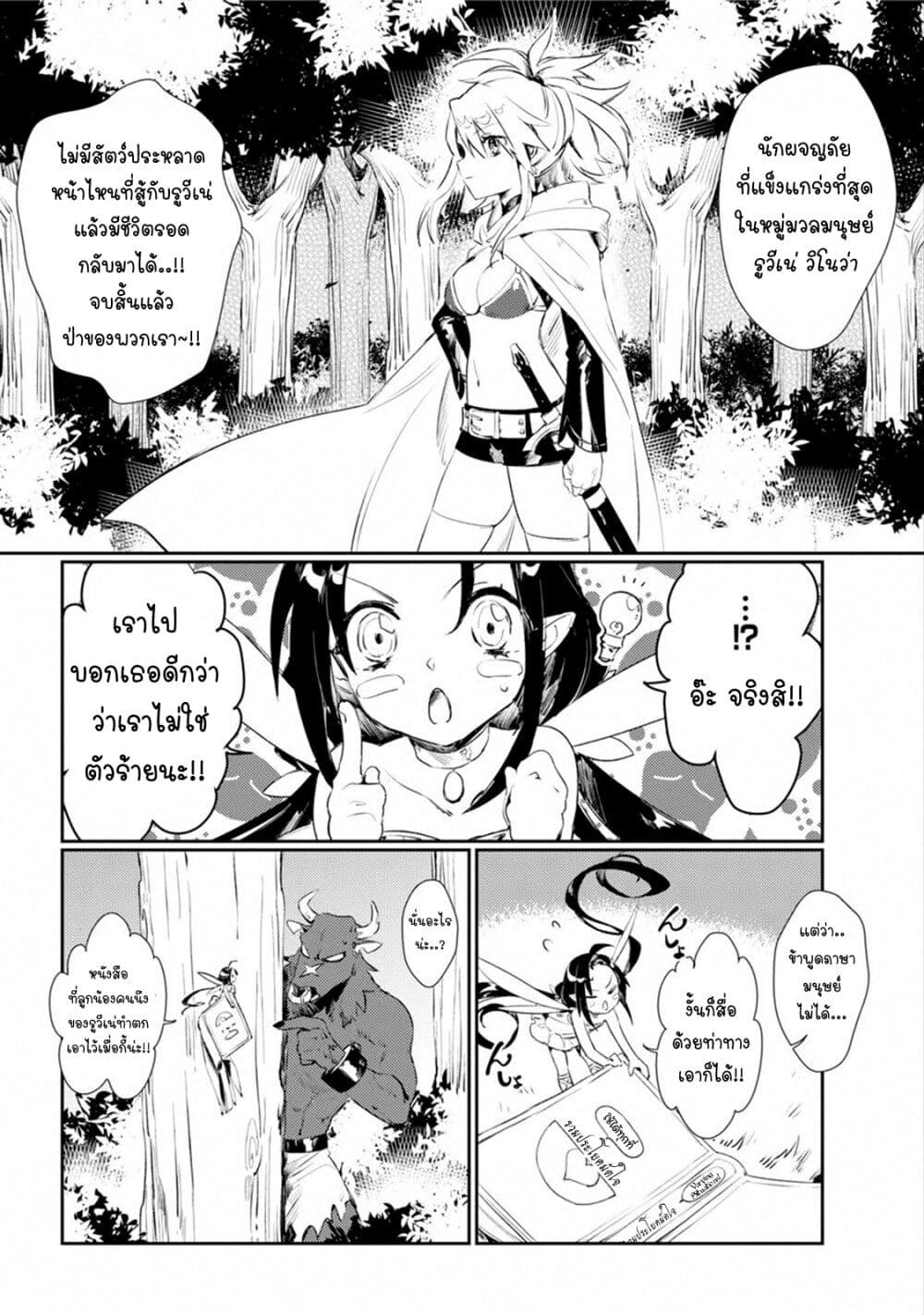 Minotauros no Omoibito page 13