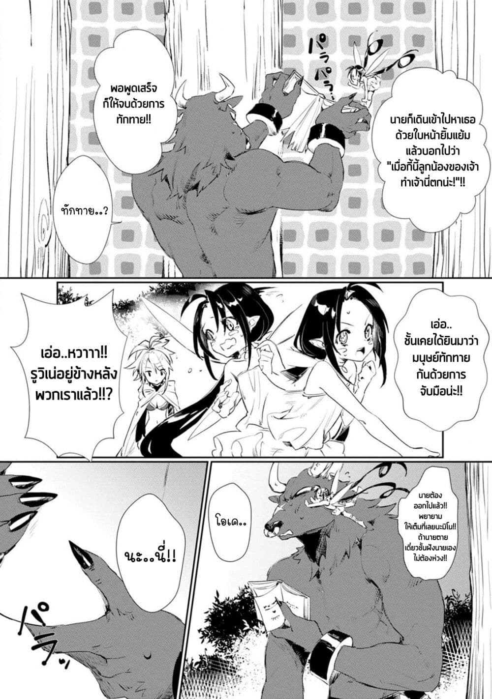 Minotauros no Omoibito page 14