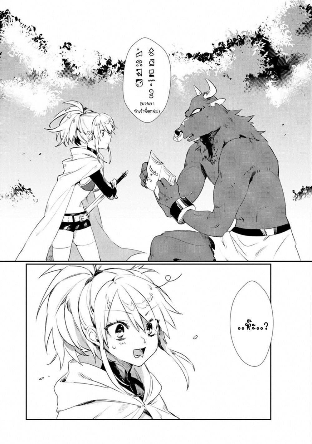 Minotauros no Omoibito page 15