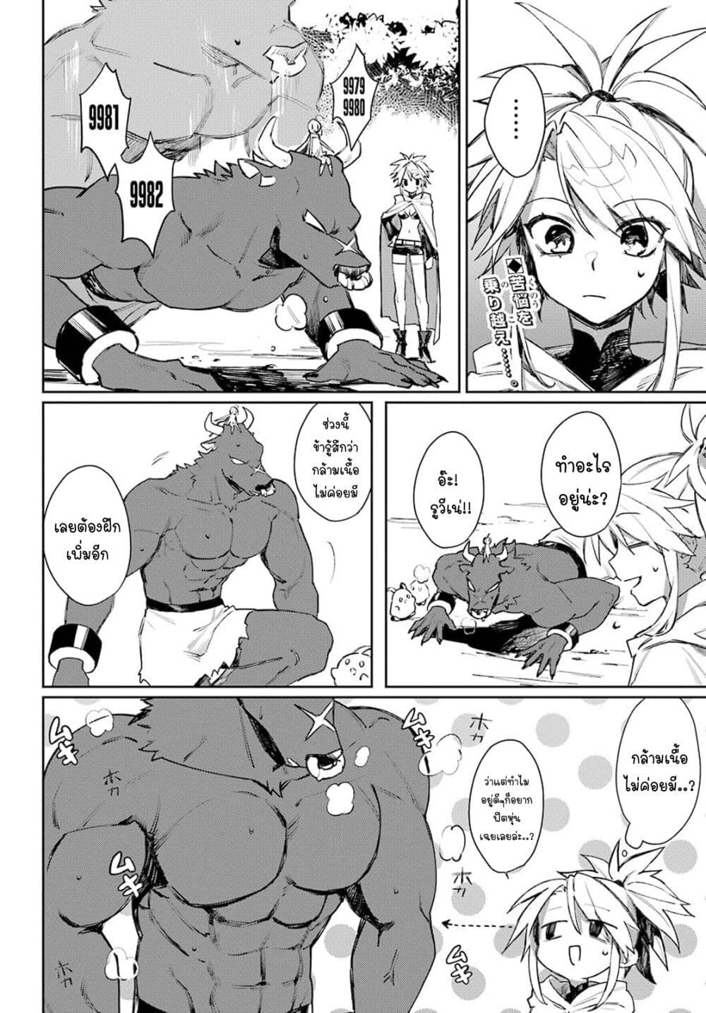 Minotauros no Omoibito page 2