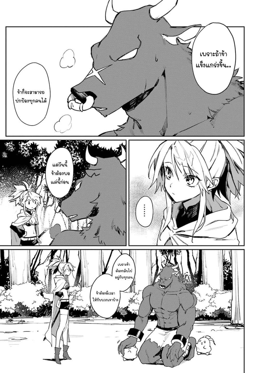 Minotauros no Omoibito page 3
