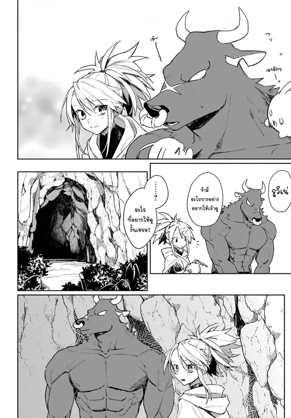 Minotauros no Omoibito page 4