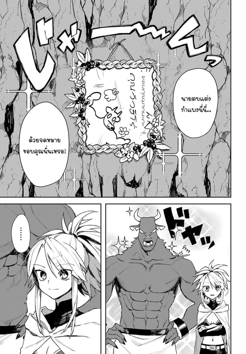 Minotauros no Omoibito page 5