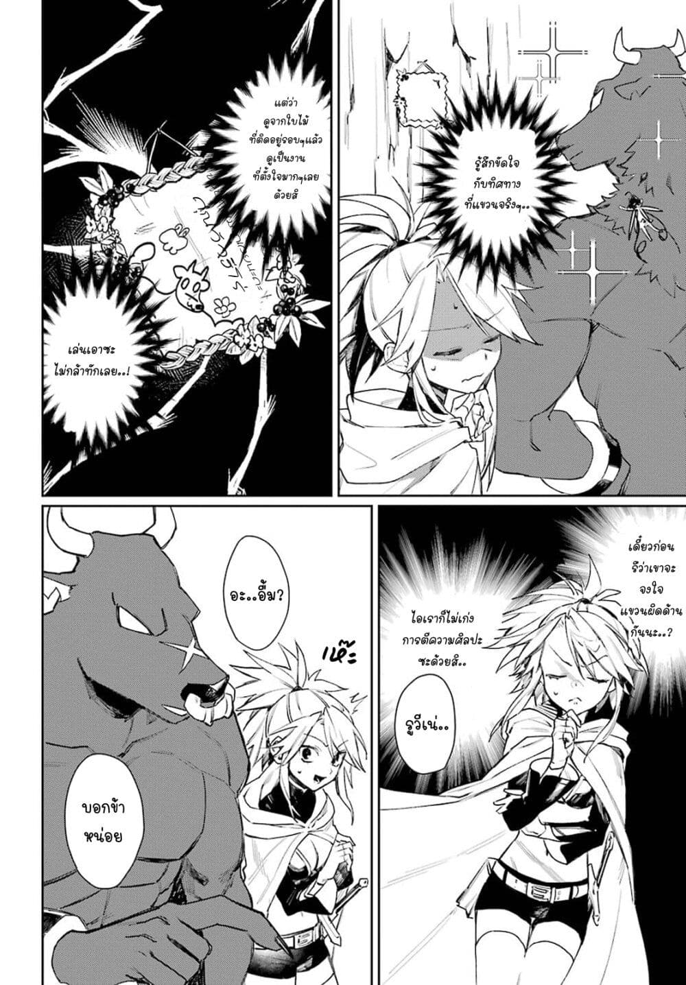 Minotauros no Omoibito page 6