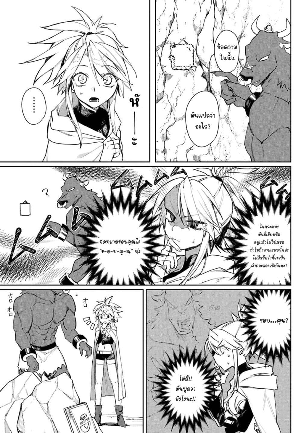 Minotauros no Omoibito page 7