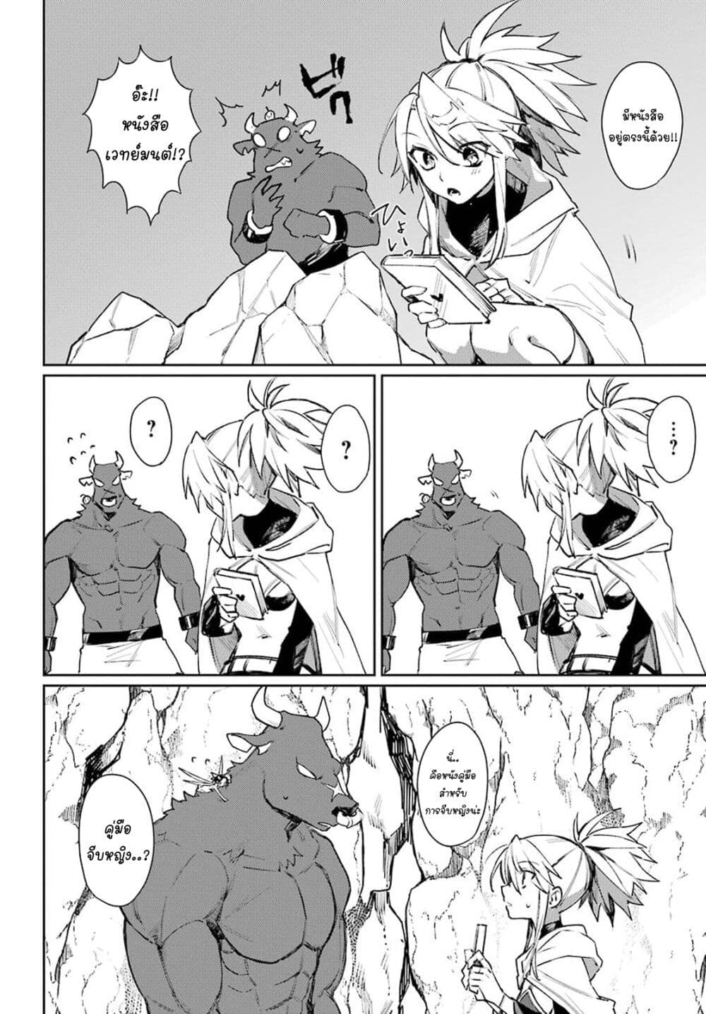 Minotauros no Omoibito page 8