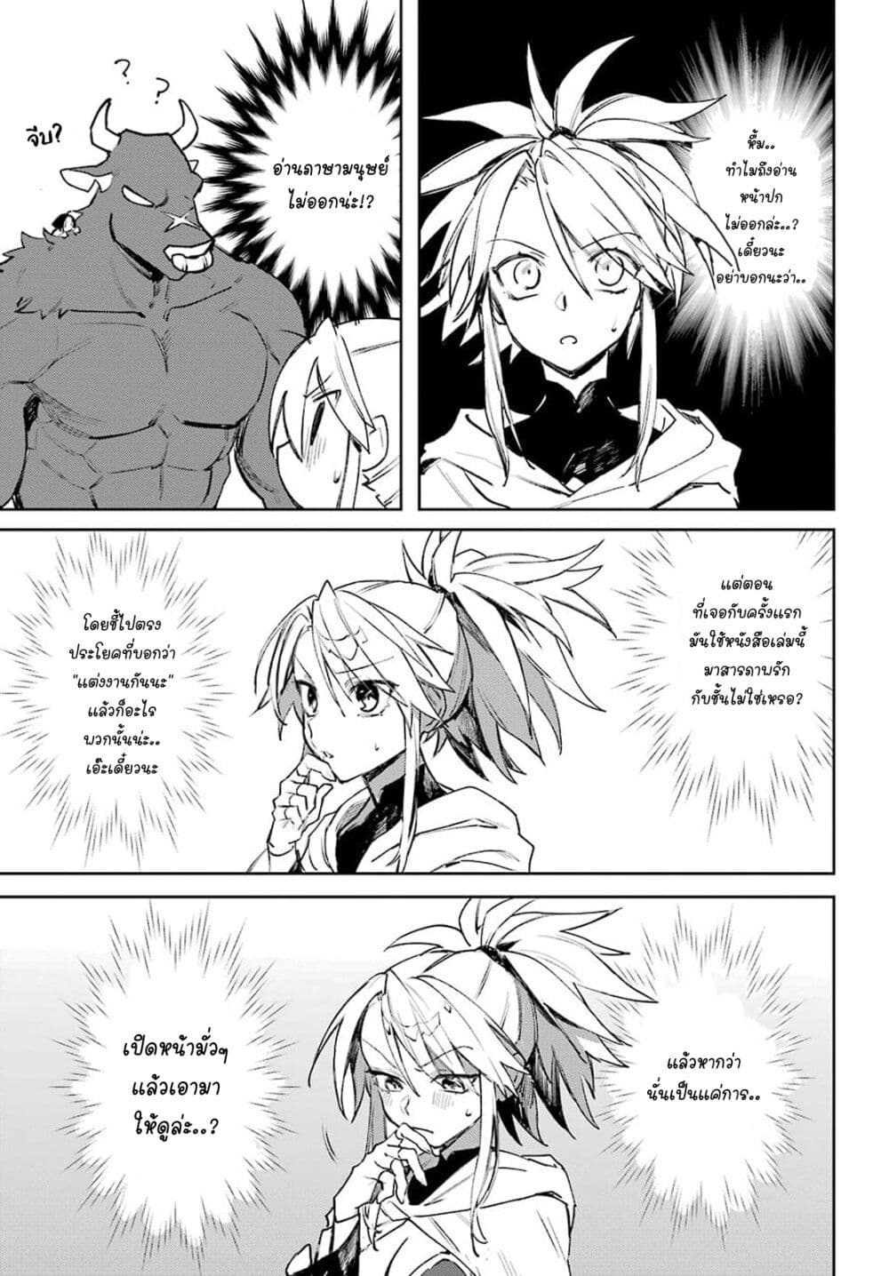 Minotauros no Omoibito page 9