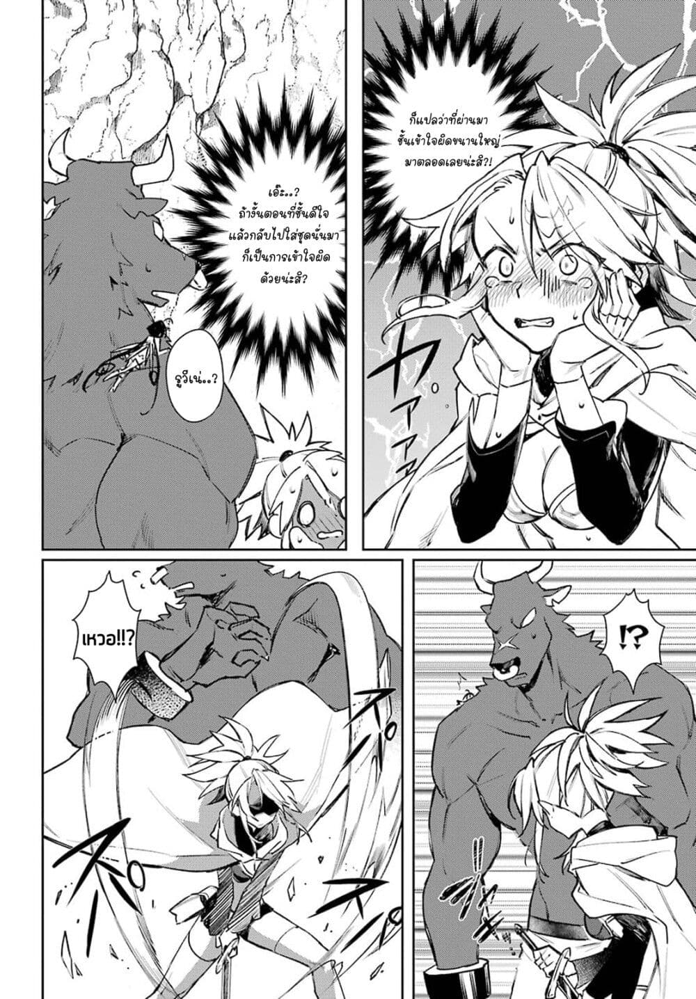 Minotauros no Omoibito page 10