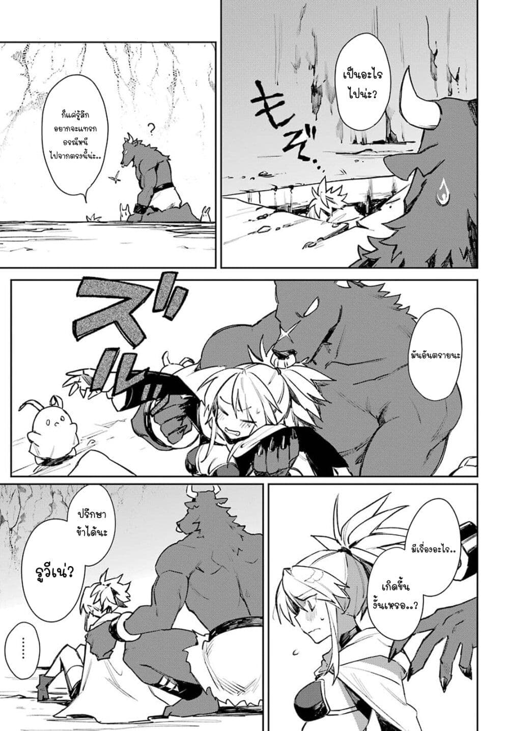Minotauros no Omoibito page 11