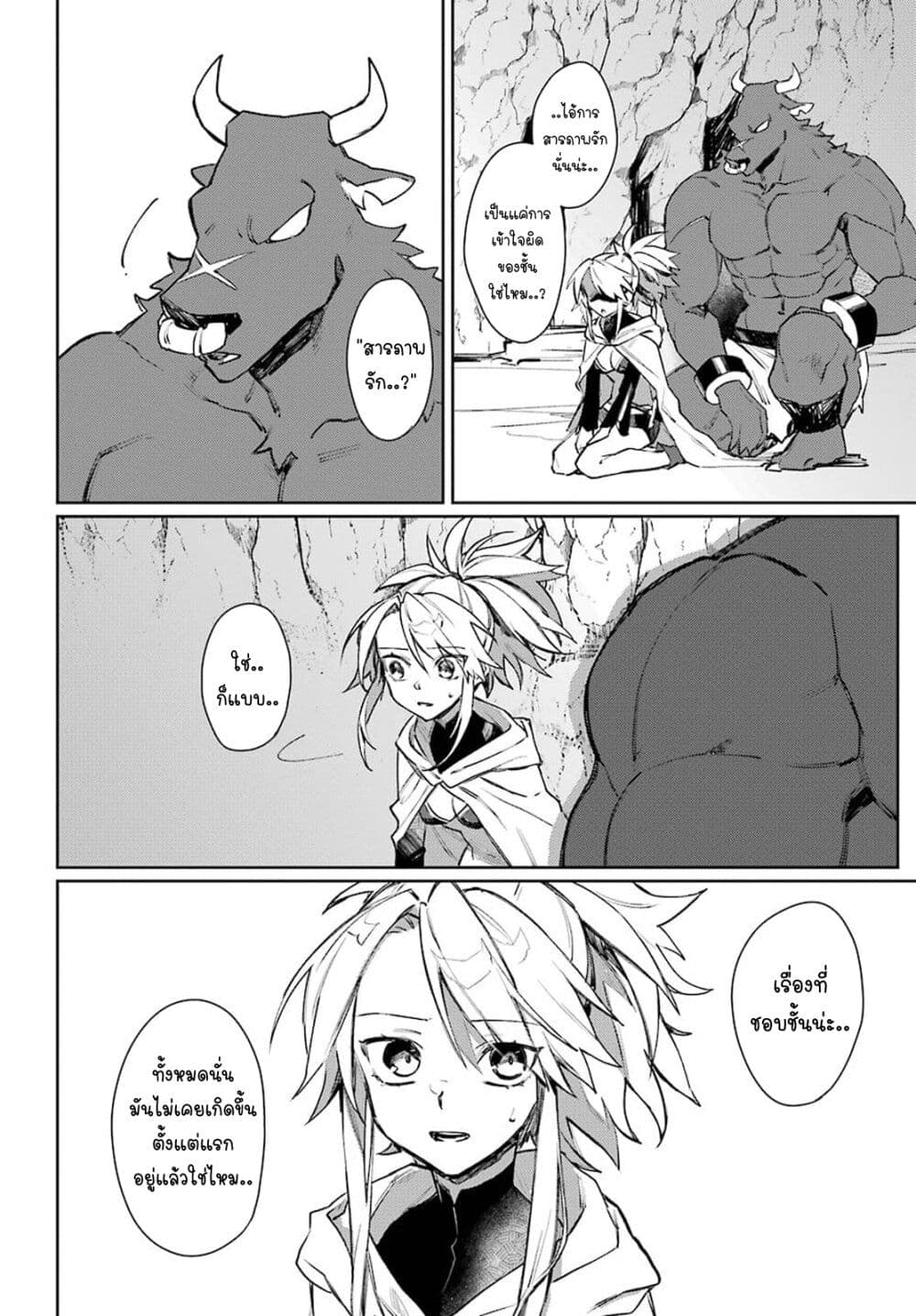 Minotauros no Omoibito page 12