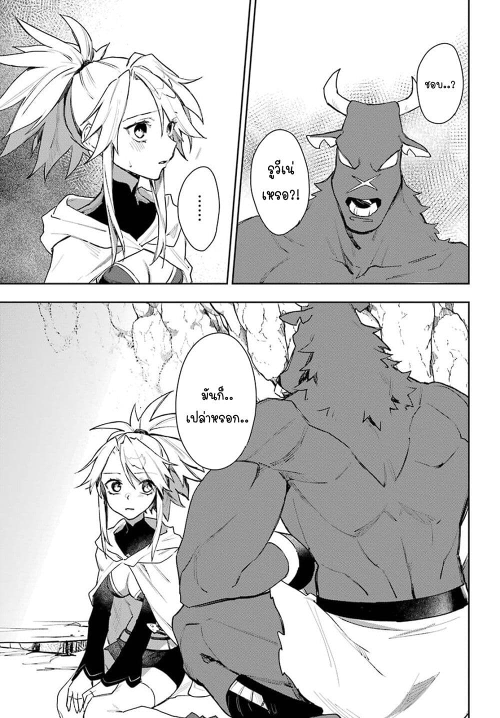 Minotauros no Omoibito page 13
