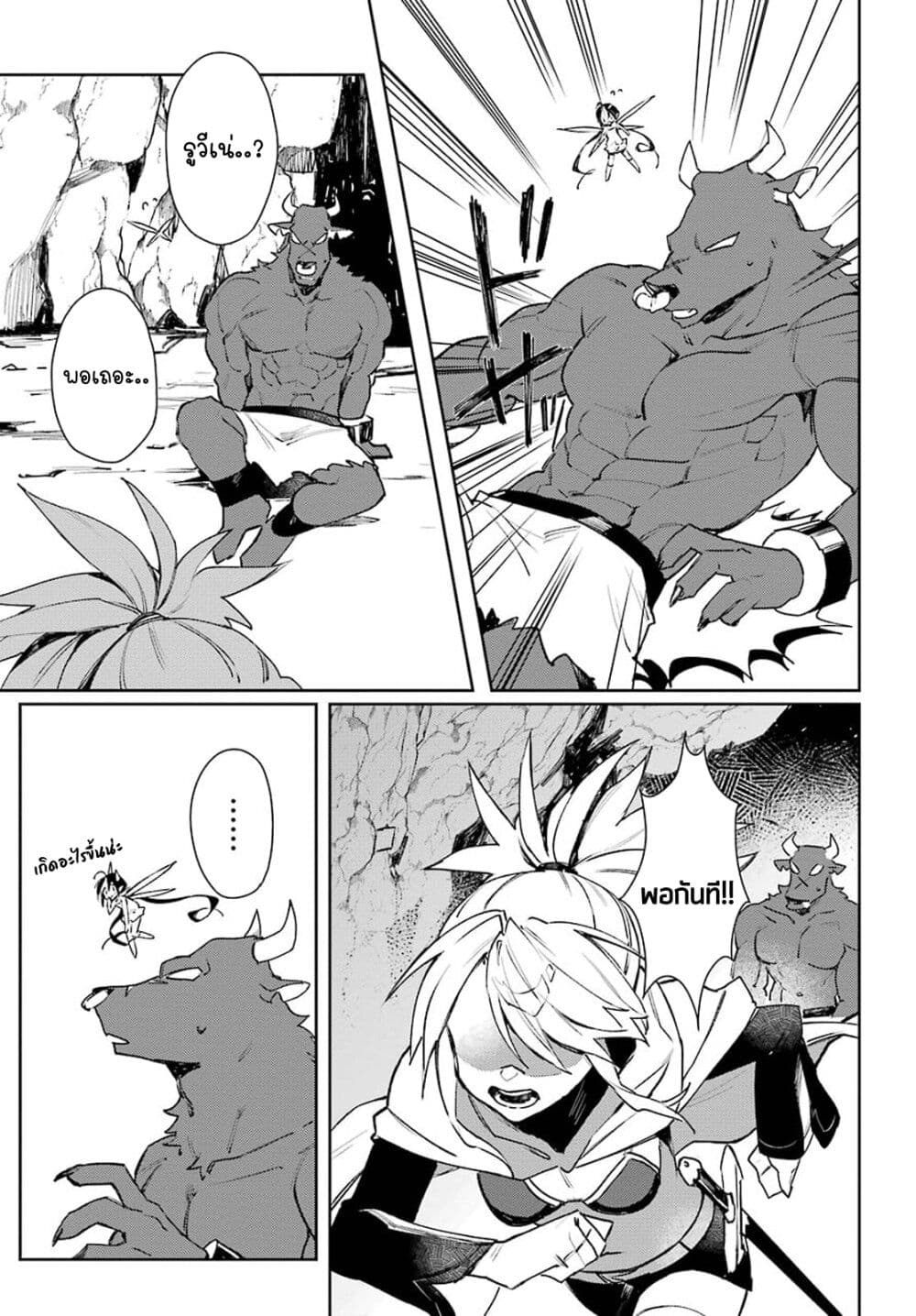 Minotauros no Omoibito page 15