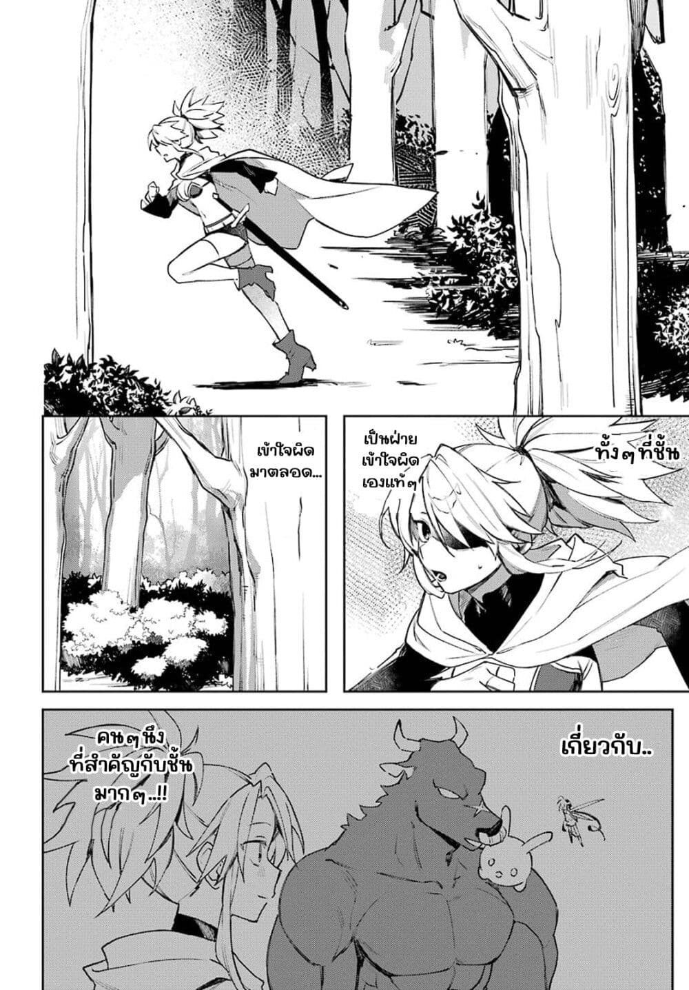 Minotauros no Omoibito page 16