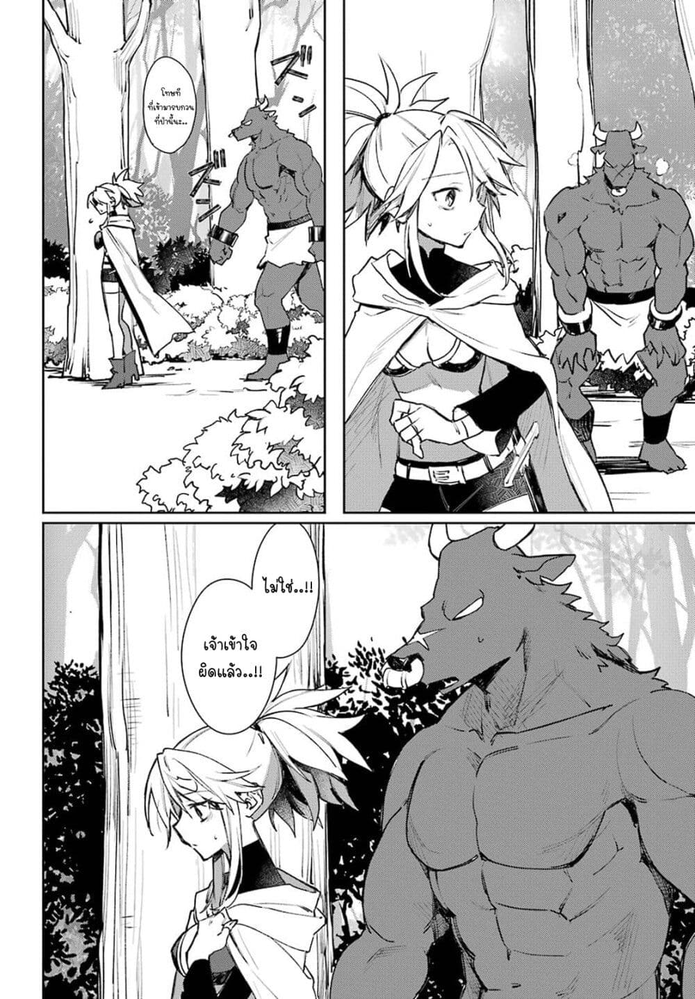 Minotauros no Omoibito page 18