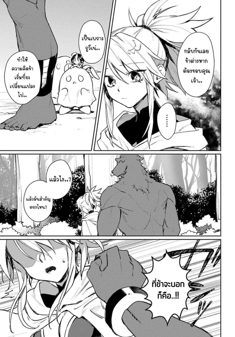 Minotauros no Omoibito page 19