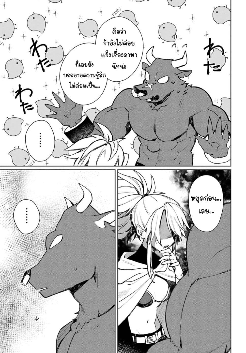 Minotauros no Omoibito page 21
