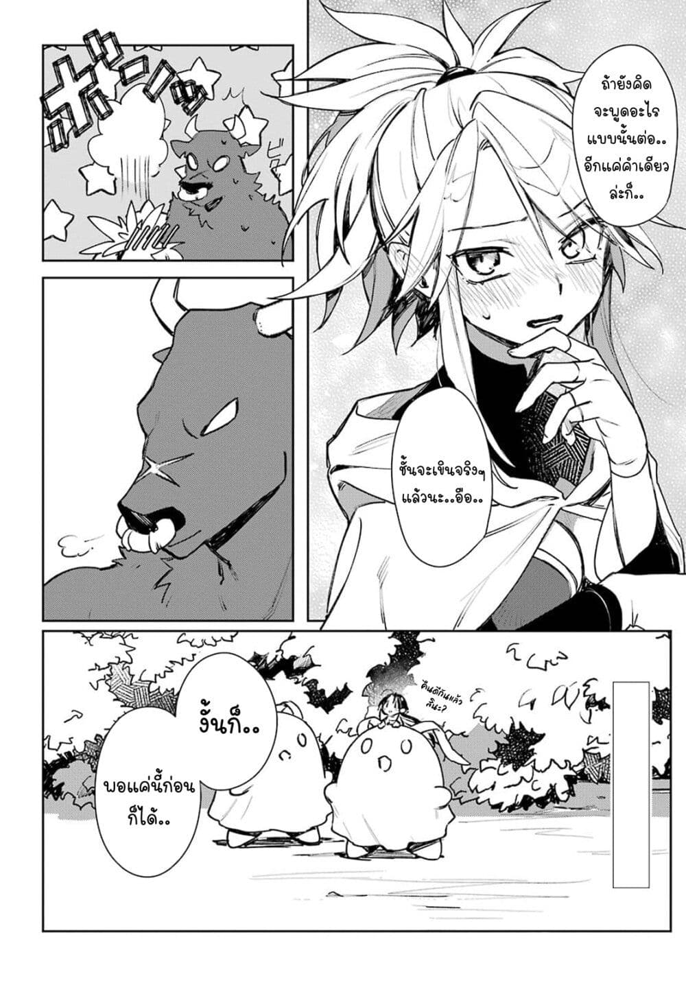 Minotauros no Omoibito page 22