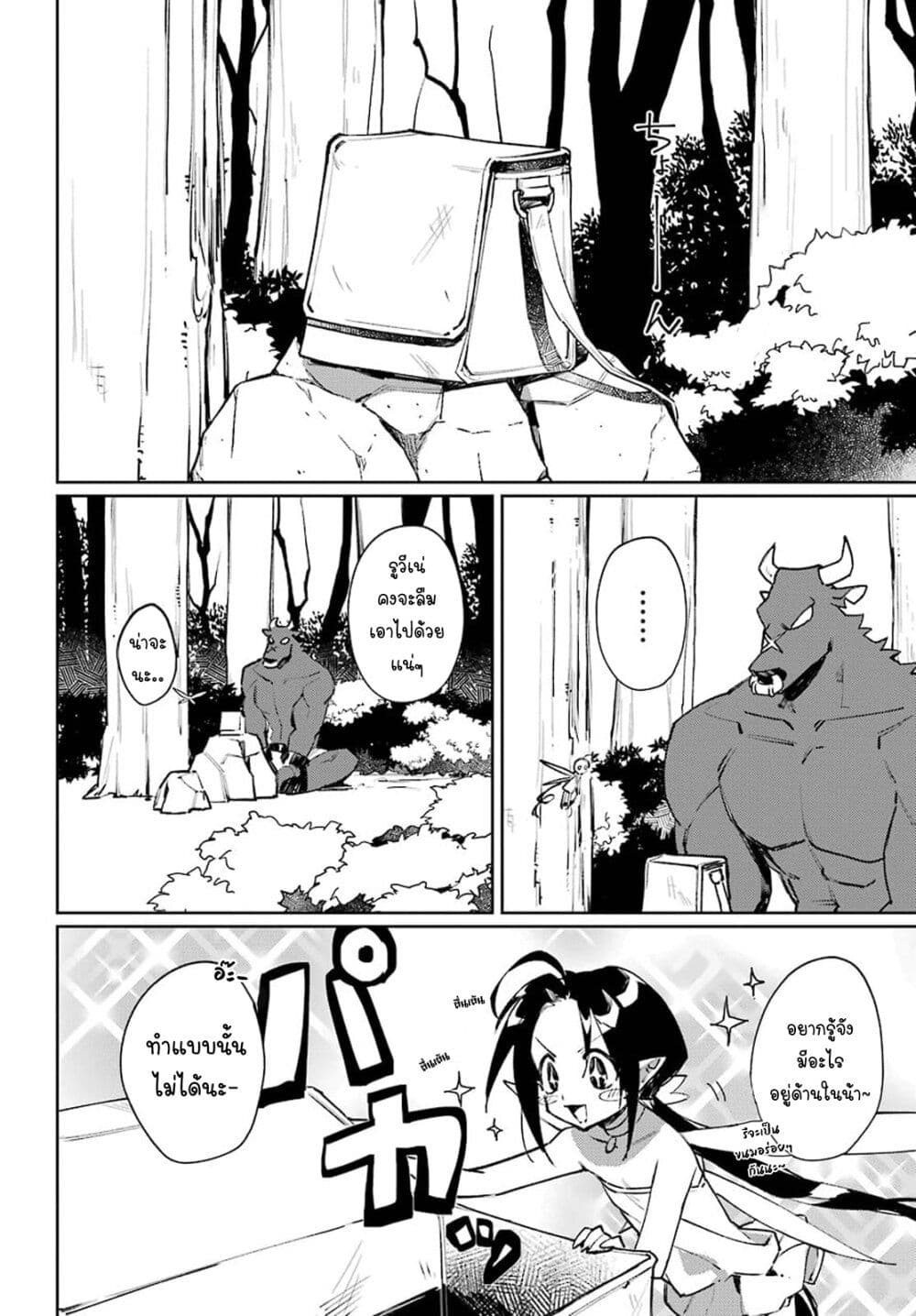 Minotauros no Omoibito page 2