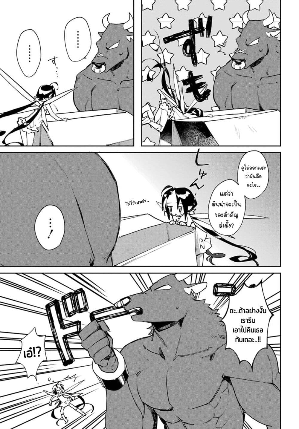 Minotauros no Omoibito page 3